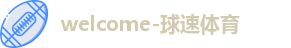 球速体育